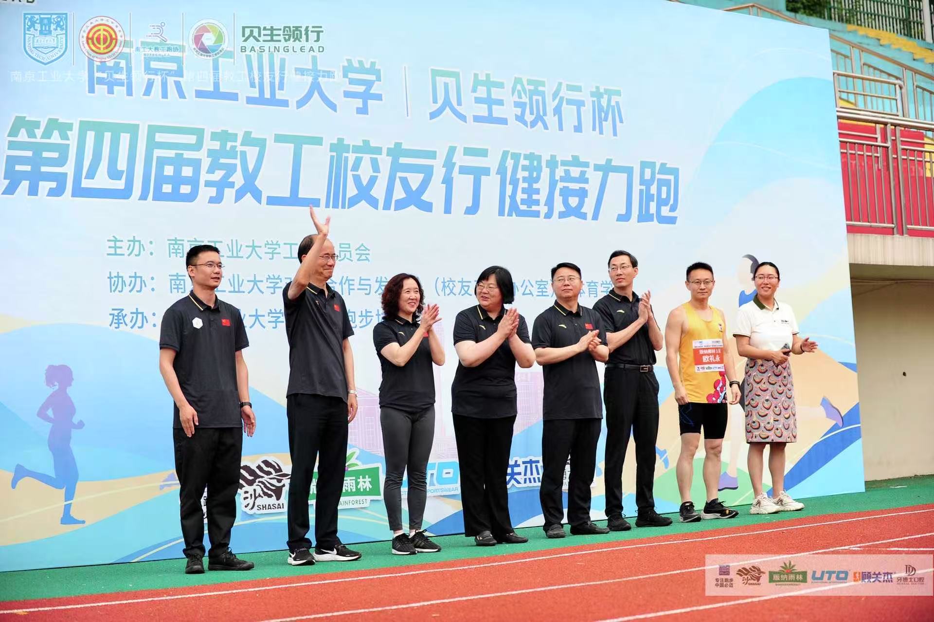 “贝生领行杯”接力跑圆满举行，BASINGLEAD携手南工大共庆123周年校庆